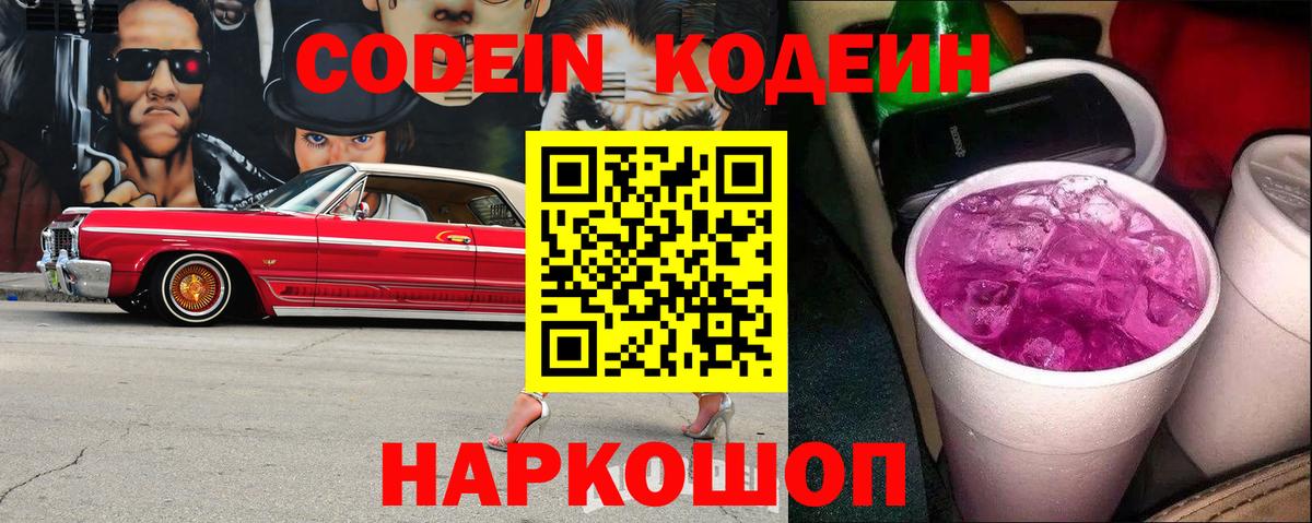 Воскресенск  Codein Purple Drank  Вход с VPN  Кодеиновый сироп Lean Purple Drank 