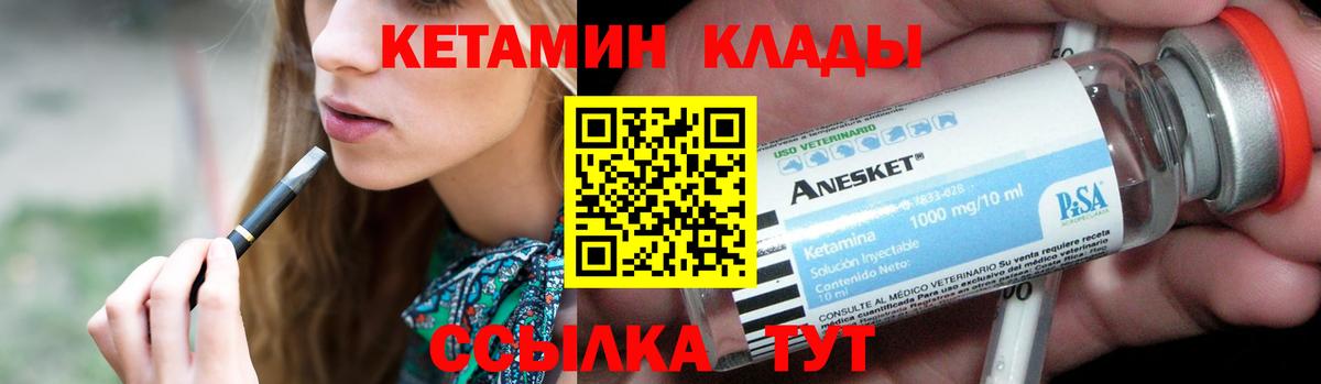 Кетамин VHQ Воскресенск