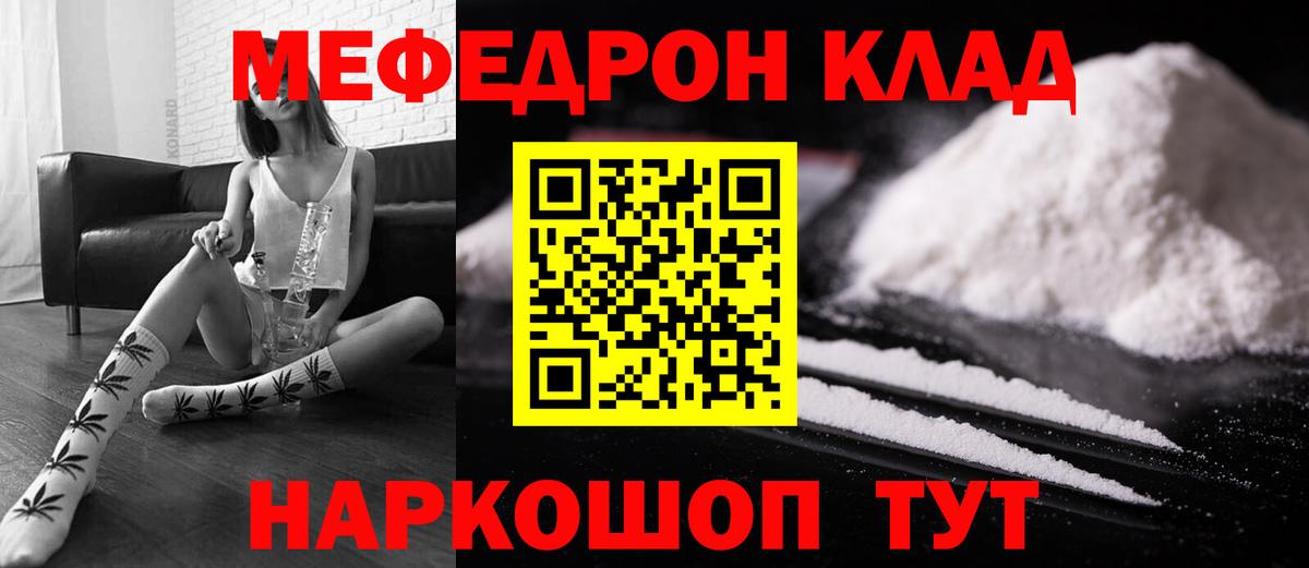 Меф мяу мяу Воскресенск
