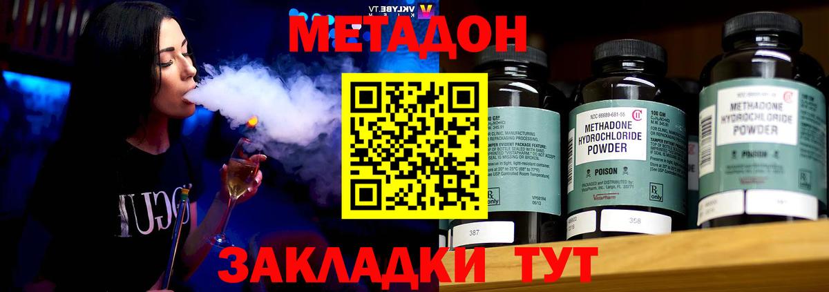 Метадон methadone Воскресенск